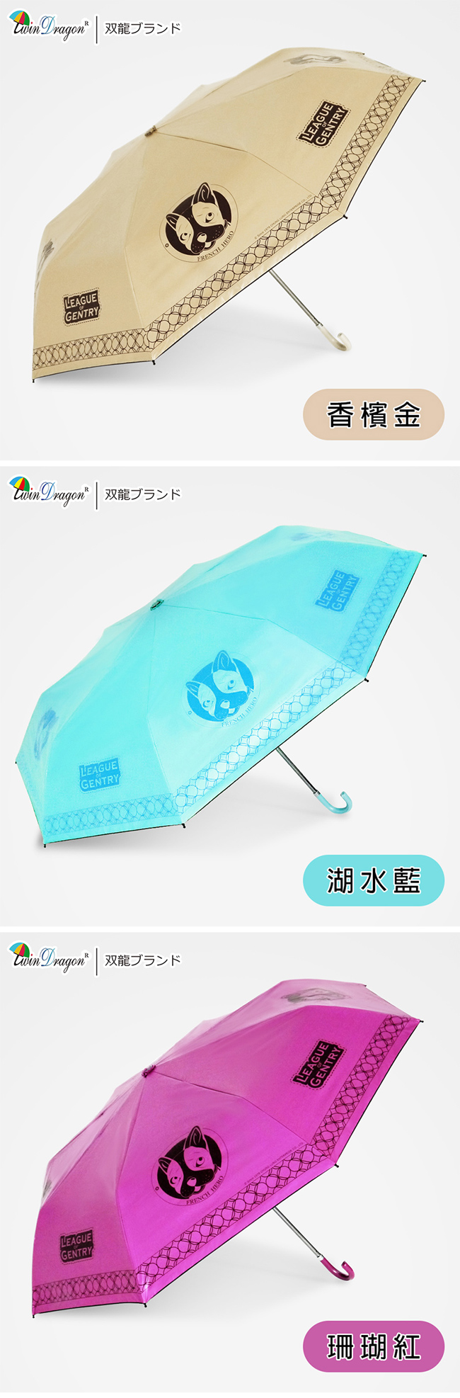 【雙龍牌】法鬥犬黑膠彎勾折傘晴雨傘B1950D