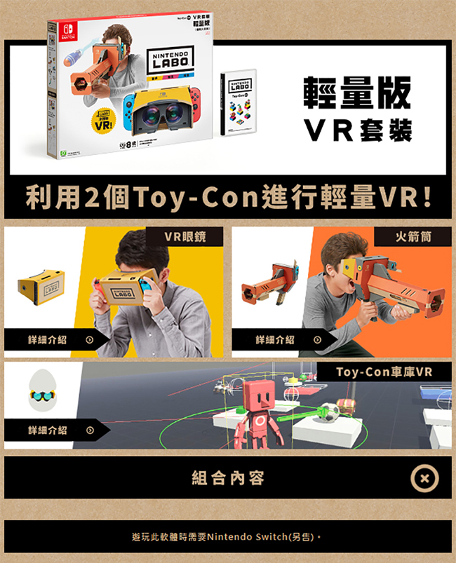 任天堂 Labo Toy-Con 04:VR輕量版 含軟體及VR眼鏡及火箭筒Toy-Con
