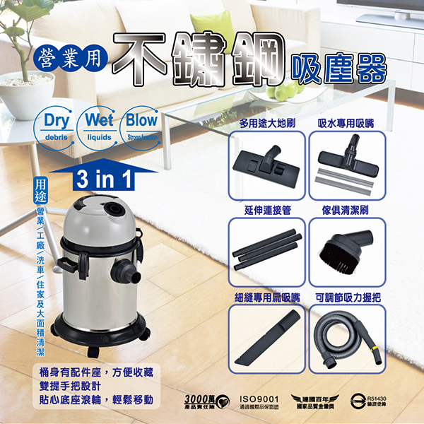 勳風 乾溼吹多功能家庭營業二用吸塵器(HF-3329)不鏽鋼20公升
