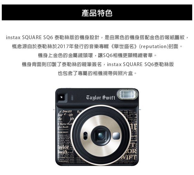 拍立得 FUJIFILM instax SQUARE SQ6 相機-泰勒絲版/公