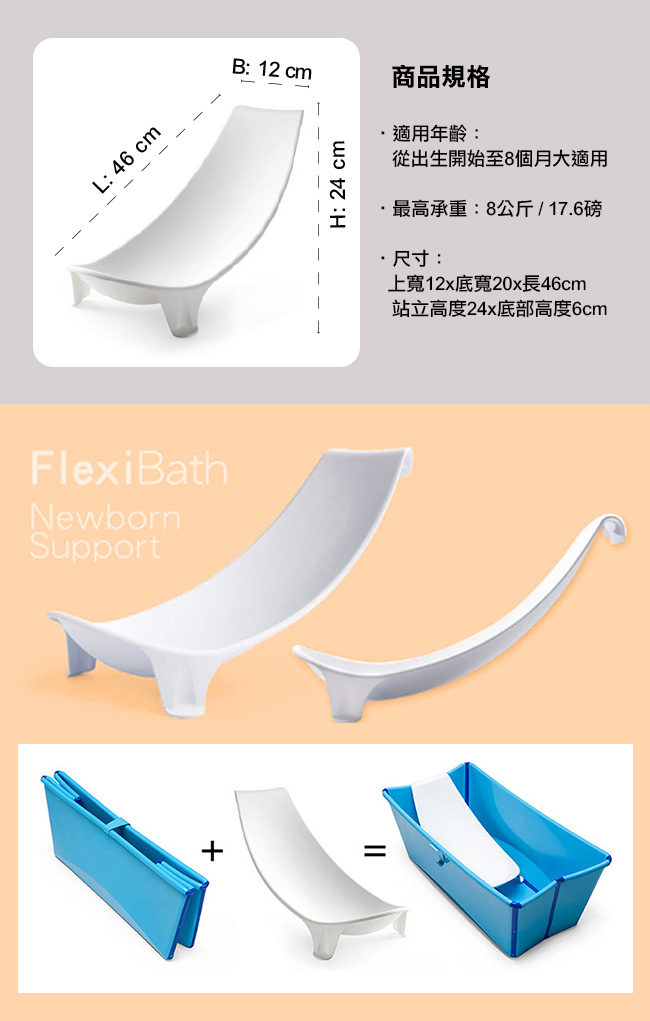 Stokke Flexi Bath 初生嬰兒浴架-白色