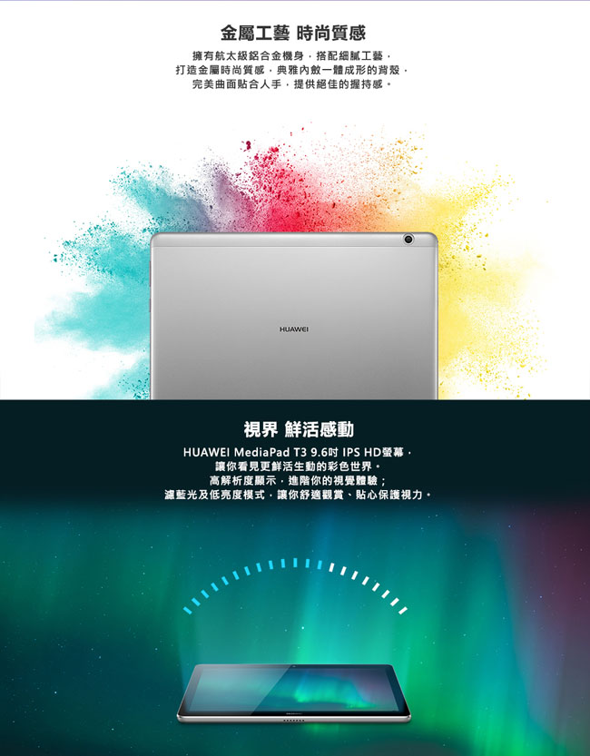 華為 MediaPad T3 10 9.6吋四核心平板電腦 (2G/16G) -蒼穹灰