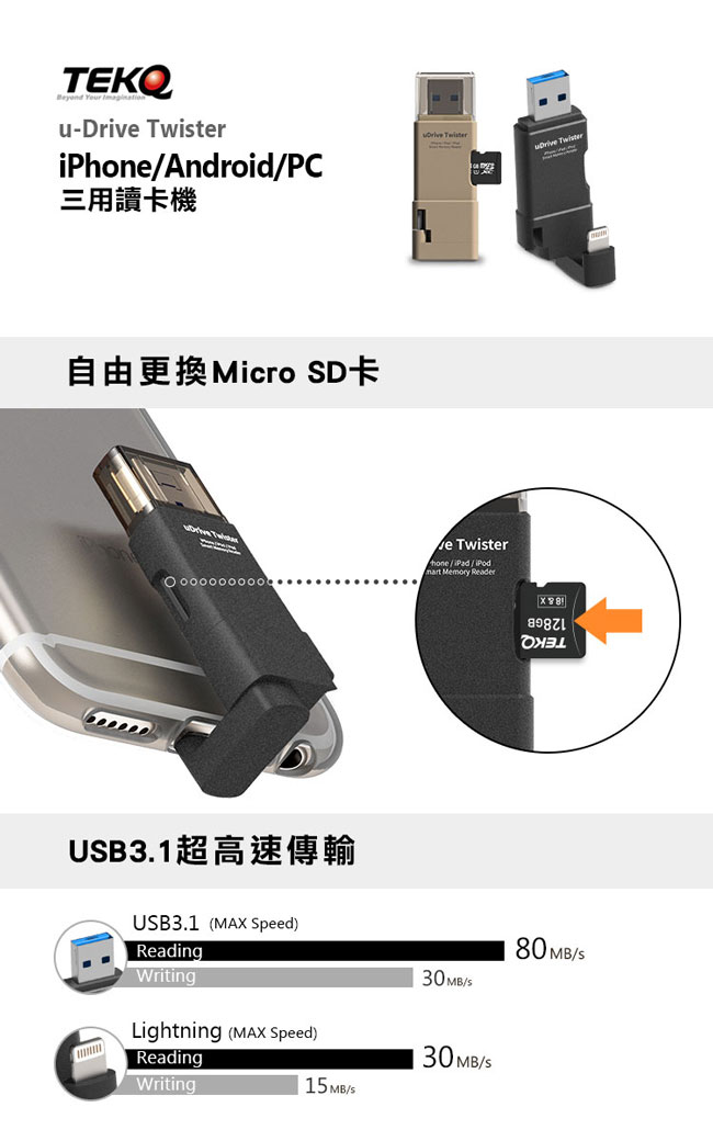 TEKQ uDrive Twister USB3.1 200G OTG雙頭蘋果碟