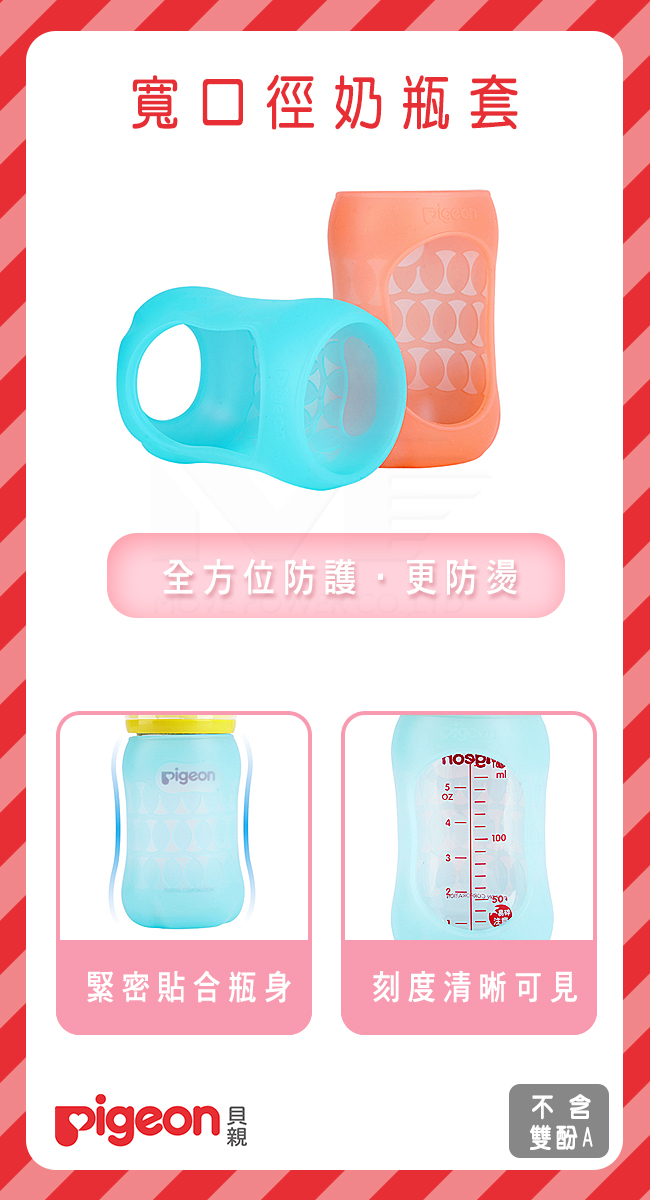 【任選】日本《Pigeon貝親》寬口徑玻璃奶瓶保護套3入組(240ml*1+160ml*2)顏色隨