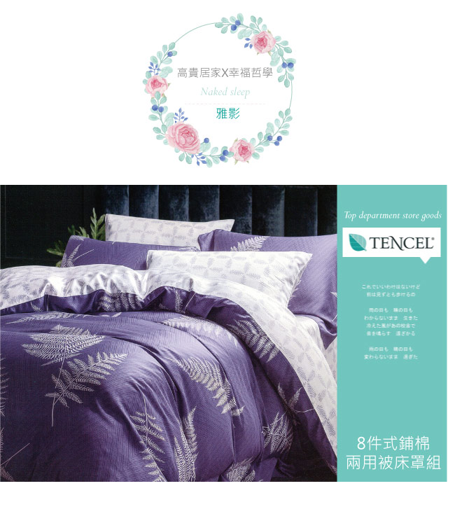 BEDDING-60支100%天絲標準5尺雙人八件式兩用被床罩組-雅影-TENCEL