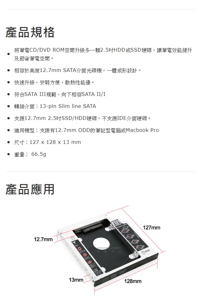 Uptech IHE219 筆電專用硬碟轉接架(12.7mm)