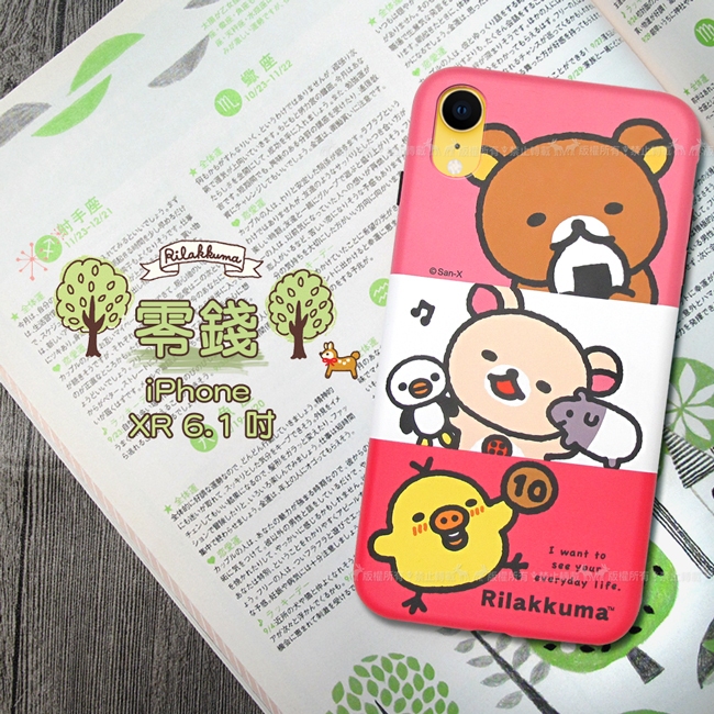 SAN-X授權 拉拉熊 iPhone XR 6.1吋 耐磨抗刮插畫手機殼(零錢)