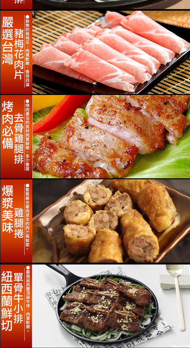 肉食主義者12件組(5-8人份)