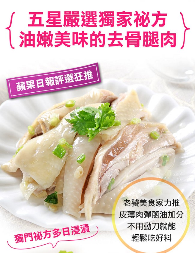 (任選)愛上新鮮-無骨老饕蔥油雞(600g/固形物400g)