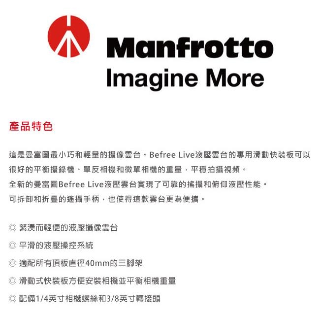 Manfrotto MVH400AH 輕量型油壓雲台