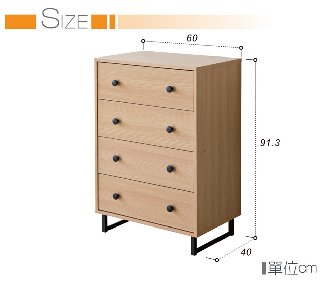 TZUMii 舊金山工業風四抽斗櫃60*40*91.3cm