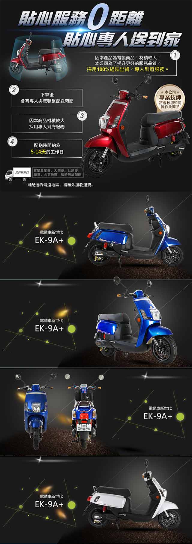 【e路通】EK-9A+ 碟煞系統 大寶貝 52V 鋰電 前後雙液壓避震系統 電動車