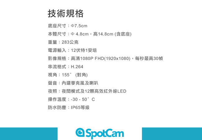 SpotCam Sense Pro 內建溫度/濕度/亮度感測器全方位無線家用WiFi攝影機