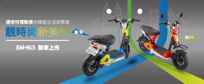 MOMENTUM EM163 都會時尚電動車