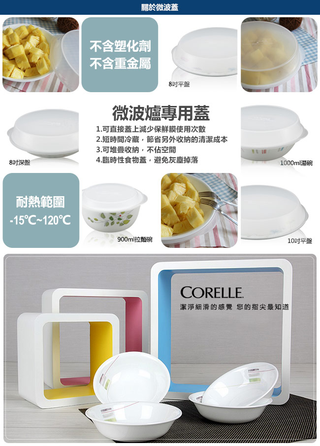 CORELLE康寧 自由彩繪4件式餐具組
