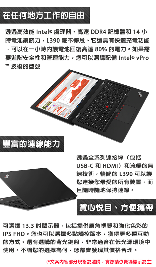 ThinkPad L390 13.3吋筆電 i7八代/8G/256G/Win10專業版