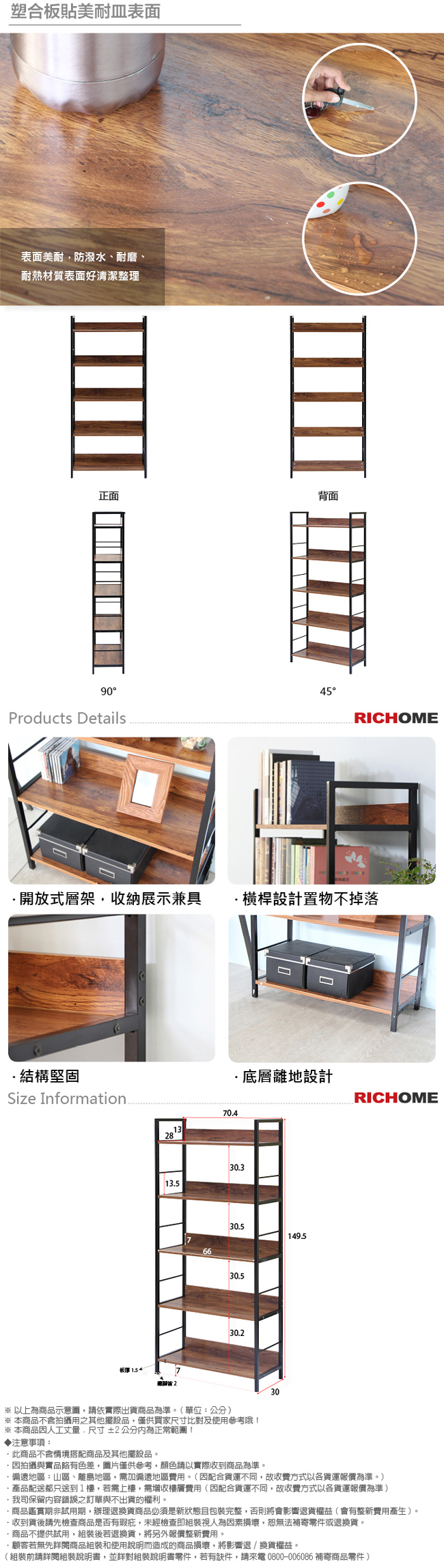 RICHOME傑菲五層架