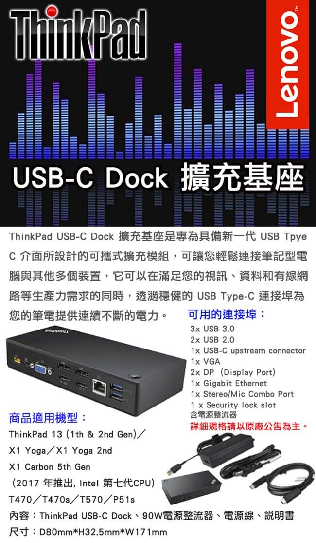 Lenovo ThinkPad USB-C Dock 擴充基座 (40A90090TW)