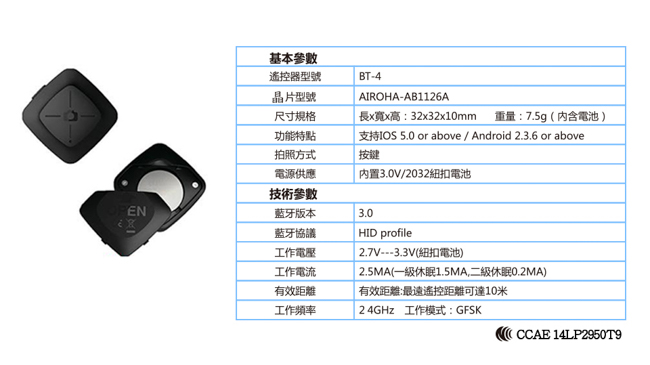 FOTOPRO BT-4 無線藍芽遙控器