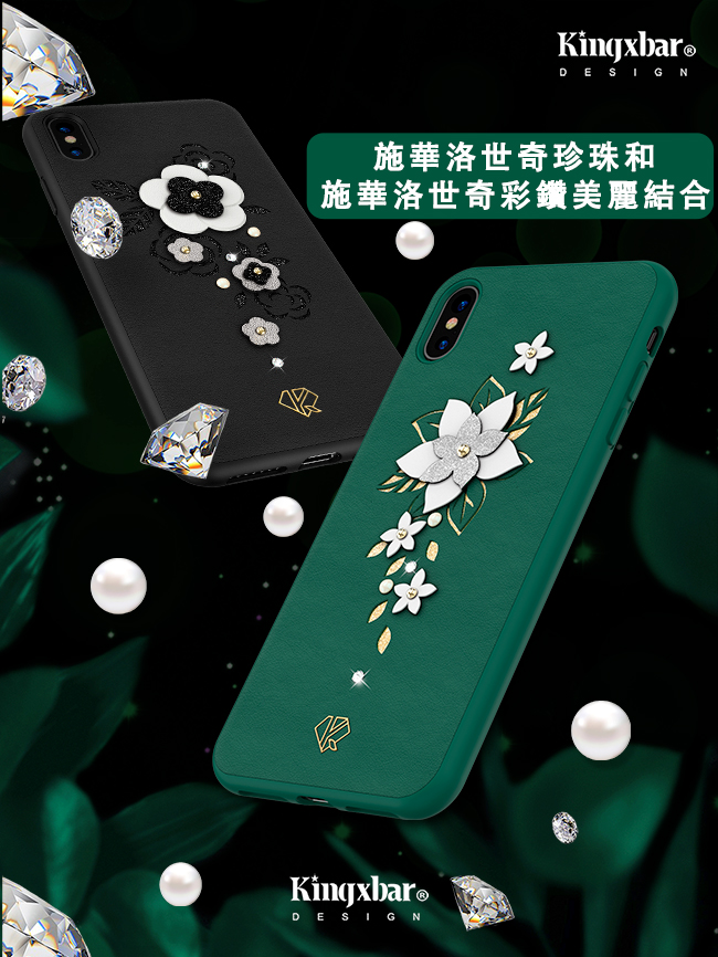 Kingxbar iPhone XS Max(6.5吋)施華洛世奇彩鑽+珍珠保護殼-山茶花