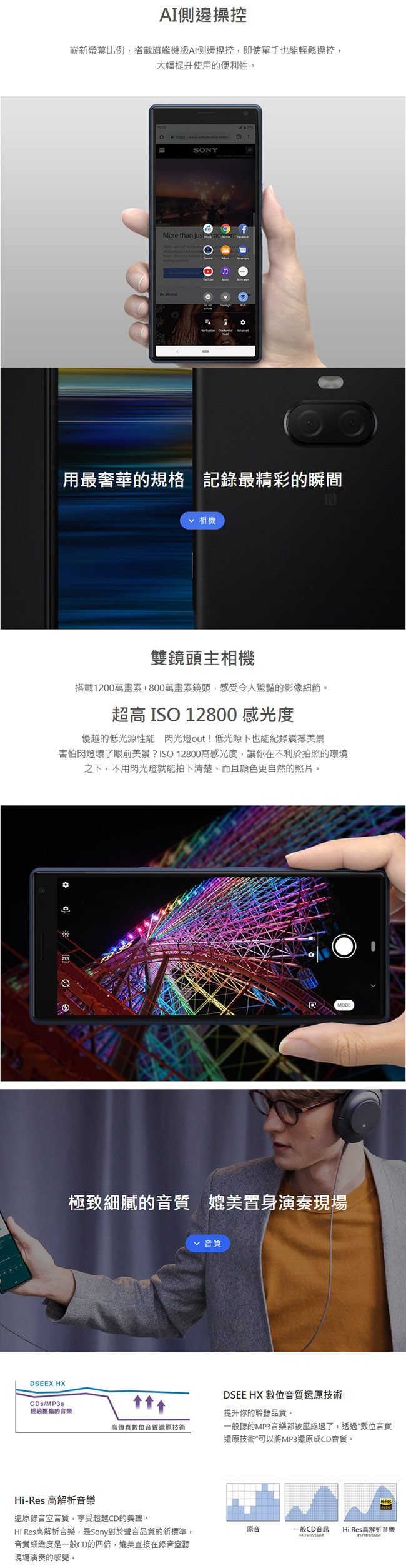SONY Xperia 10 Plus (6G/64G) 6.5吋影音旗艦手機