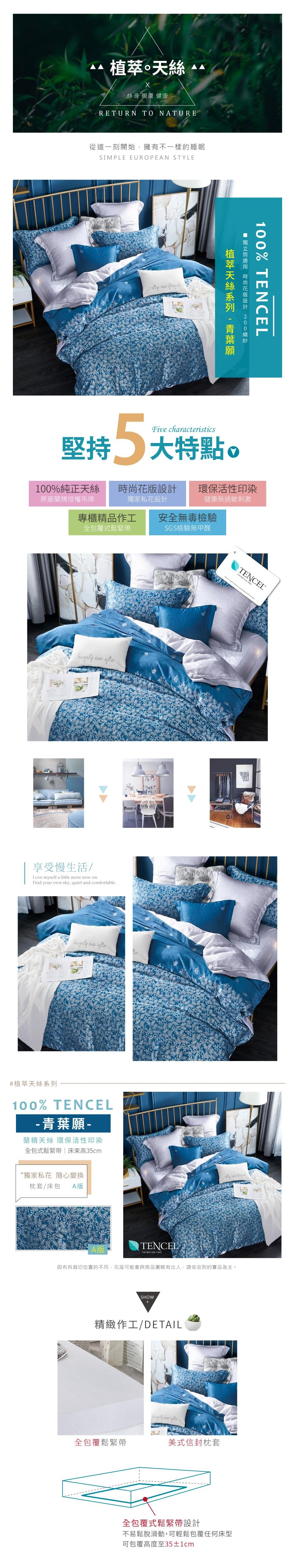 Betrise青葉願雙人-植萃系列100%奧地利天絲三件式枕套床包組