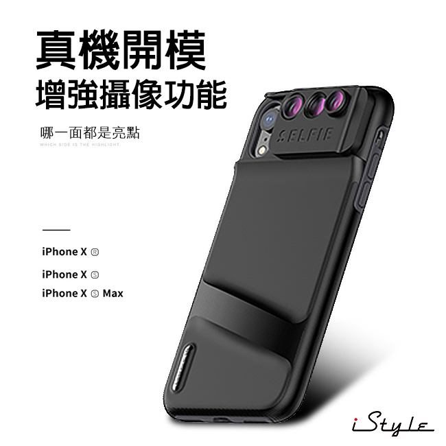 iStyle iPhone XR 6.1吋 三合一雙鏡頭手機殼