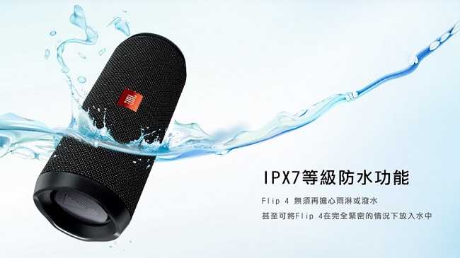 JBL FLIP 4 攜帶型藍牙無線喇叭