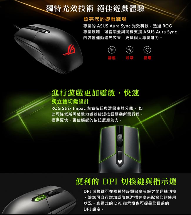 ASUS 華碩 ROG STRIX IMPACT 電競滑鼠