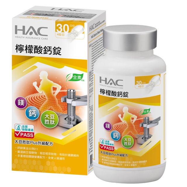 HAC 檸檬酸鈣錠(120錠/瓶)