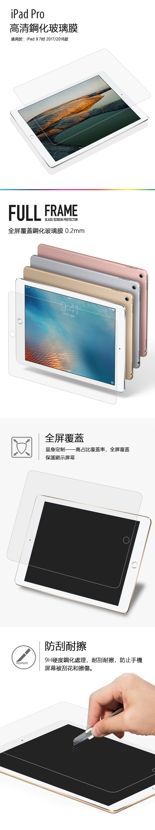 蘋果 iPad 9.7吋 9H鋼化玻璃膜 高清 防爆防摔 2017/2018款