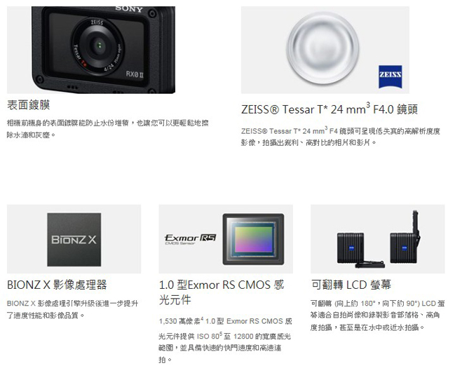 SONY Cyber-shot 數位相機 DSC- RX0 M2 (RX0 II) (公司貨)