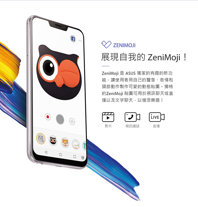 ASUS Zenfone 5Z ZS620KL (6G/64G) 6.2吋智慧手機