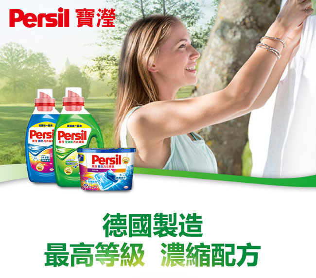 【4入組】Persil 寶瀅雙效洗衣膠囊 護色配方18顆(共72顆)
