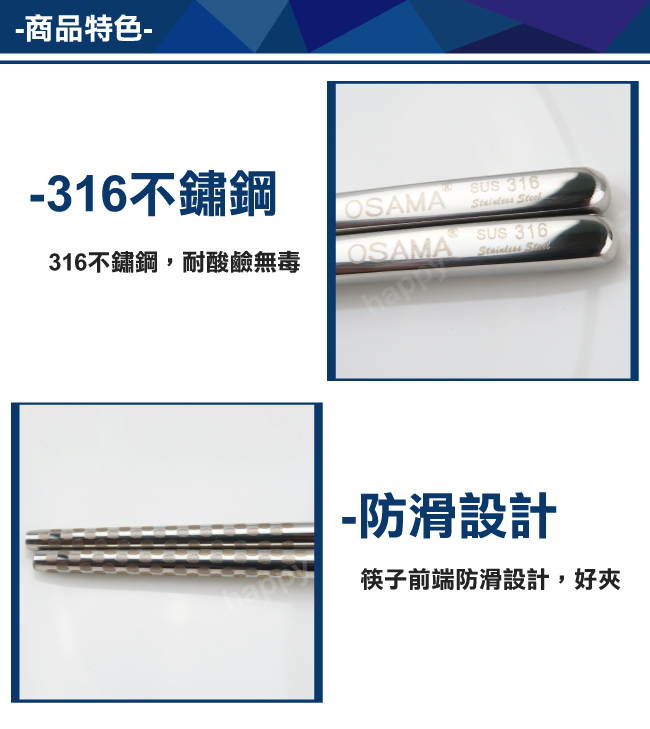 王樣316不鏽鋼筷子21cm方頭筷(5雙入)