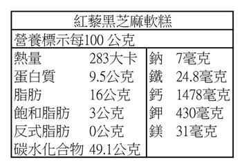 車庫食品 紅藜黑芝麻軟糕(160g/包，共兩包)