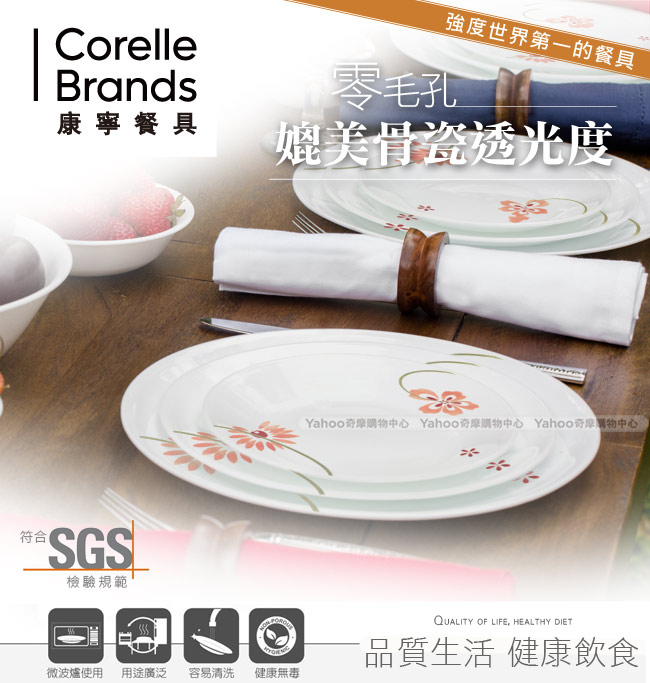 美國康寧 CORELLE 粉紅佳人8吋深盤