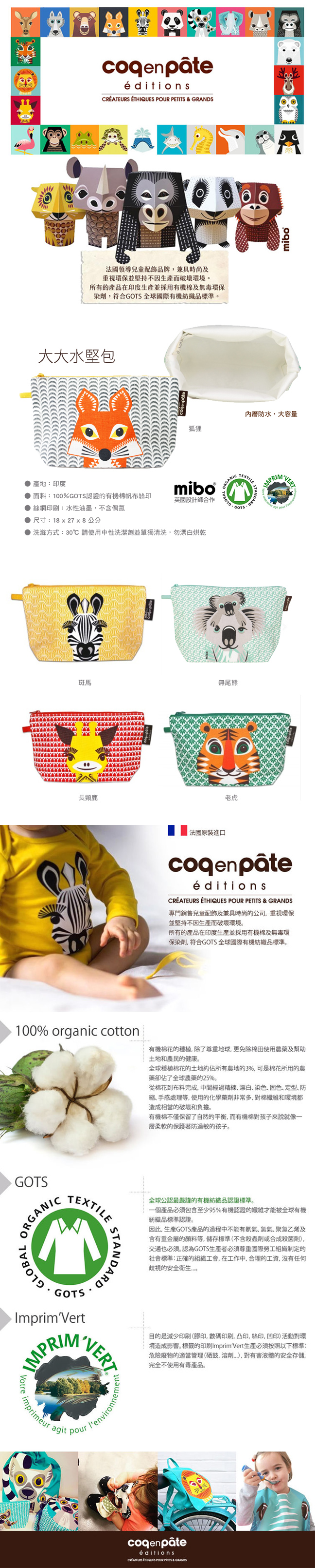 【COQENPATE】法國有機棉無毒環保布包 / 大大水堅包 - 斑馬