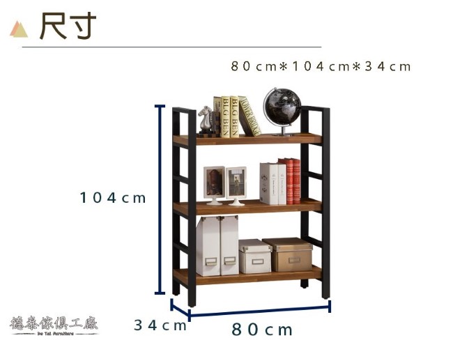 D&T 德泰傢俱 馬克斯工業生活2.7尺低書架-80x34x104cm