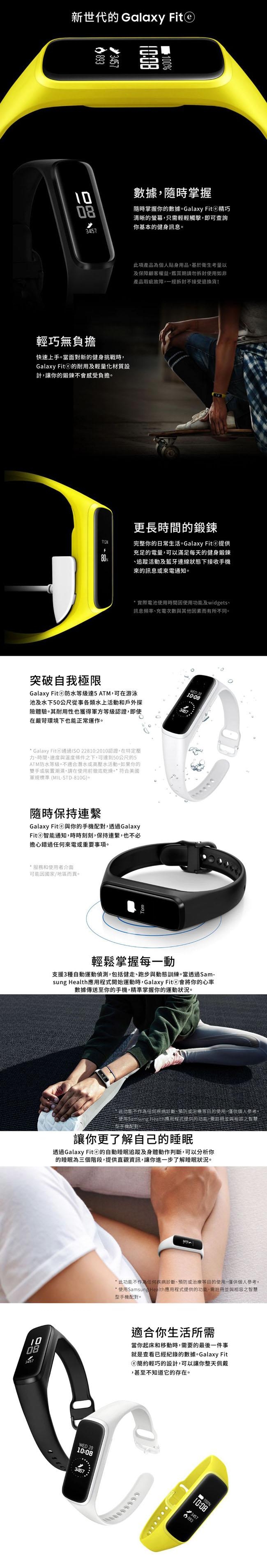 Samsung Galaxy Fit e 運動手環