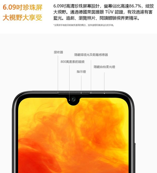 Huawei Y6 Pro 2019 (3G/32G)全螢幕6.09吋雙卡機