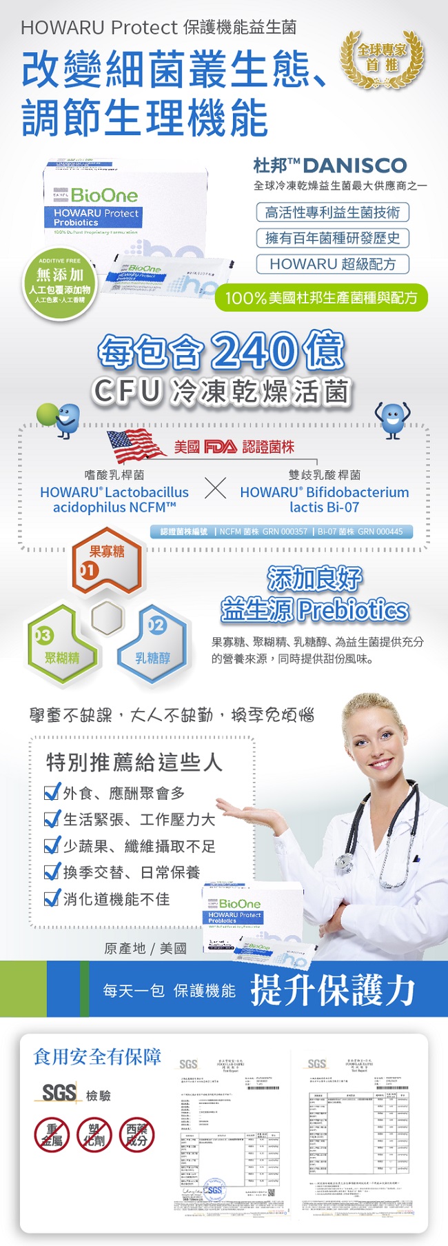 海夫 碧而優 HOWARU Protect 保護機能益生菌(7入)