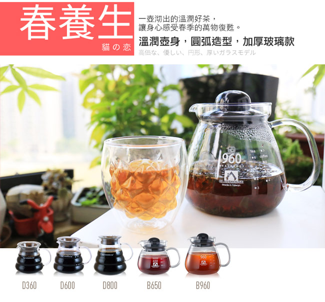 Glasshouse 台製耐熱玻璃壺/咖啡壺/花草茶壺750ML(B750)