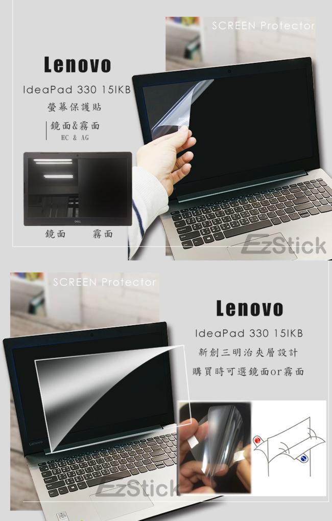 EZstick Lenovo IdeaPad 330 15 IKB 專用 螢幕保護貼