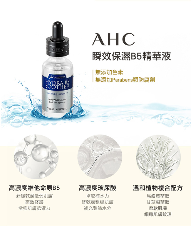 官方直營AHC 瞬效保濕B5玻尿酸精華液 30ml