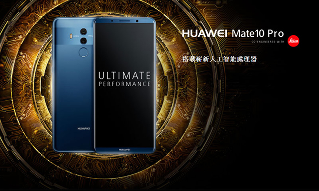 華為 HUAWEI Mate 10 Pro (6G/128G) 6吋智慧手機