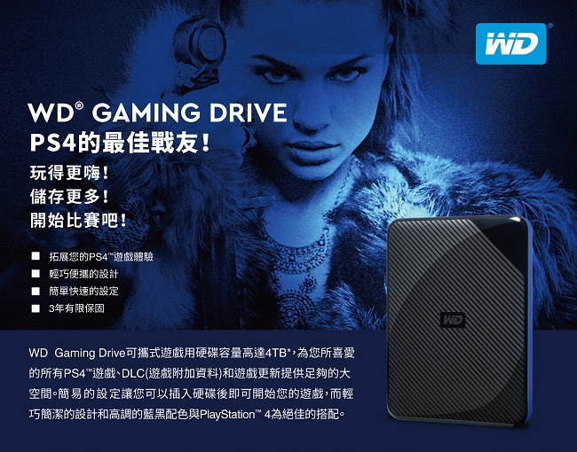 WD Gaming Drive 2TB 2.5吋行動硬碟(for PS4)