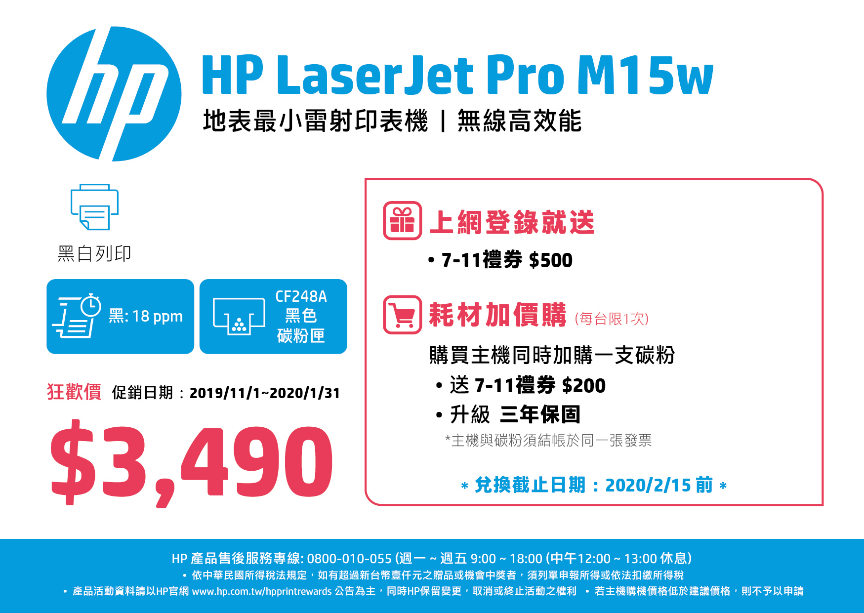 HP LaserJet Pro M15w 黑白雷射印表機