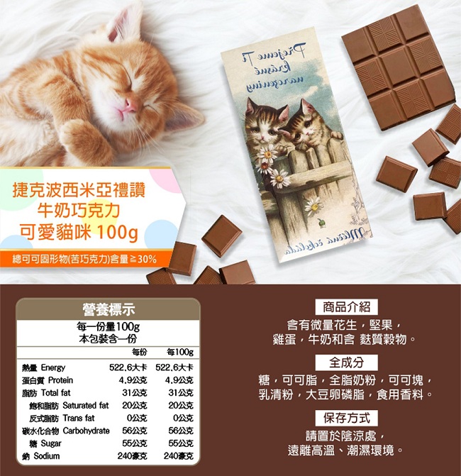 捷克 波西米亞禮讚 牛奶巧克力-可愛猫咪(100g)