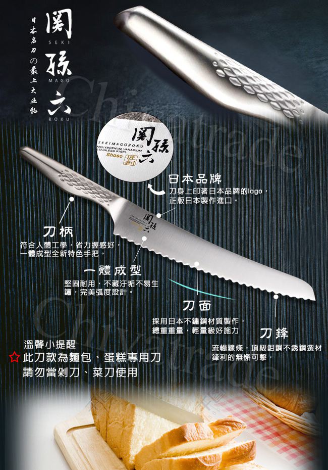 日本貝印KAI 日本製 關孫六 流線型握把一體成型不鏽鋼刀-24cm(廚房麵包刀)